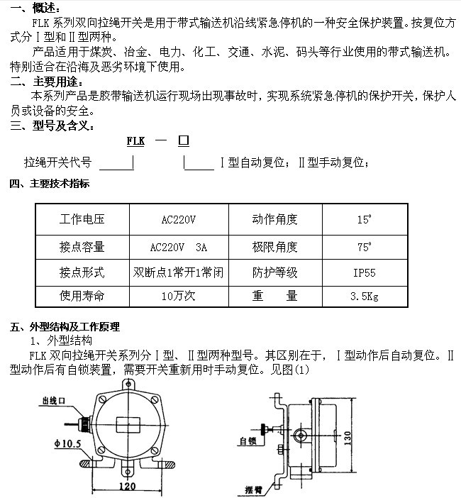 卓信 FLK系列雙向拉繩開關(guān)_雙向拉繩開關(guān)KBW-220L隔爆拉繩開關(guān)