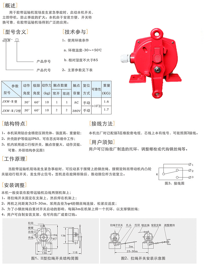 BG-LX-K2/雙向拉繩開(kāi)關(guān)，急停拉線，皮帶輸送機(jī)急停裝置_拉線開(kāi)關(guān)膠帶機(jī)保護(hù)拉繩開(kāi)關(guān)