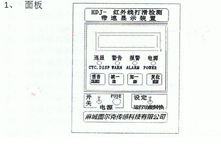 HDJ-Ⅲ電腦式紅外線打滑檢測(cè)帶速顯示裝置面板.jpg